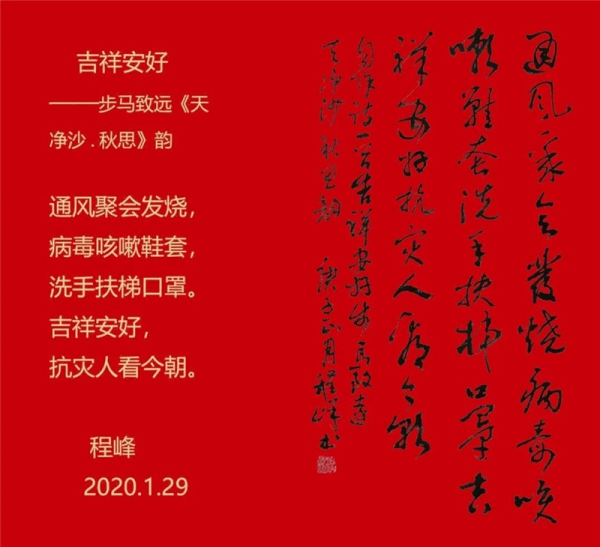 程峰《自作诗一首-吉祥安好》书法