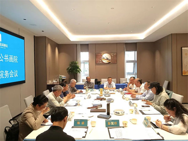 四川致公书画院2024年院务会议在成都召开